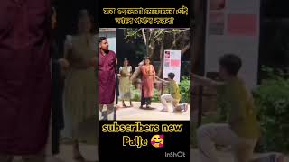 সব ছেলেরা মেয়েদের এই ভাবে পপস করবা #funny #spsohel #memes #duet #comedyfilms #comedy