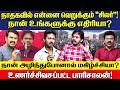 NTK வில் என்னை வெறுக்கும் சிலர் | பாரிசாலன் ஆதங்கம் | PaariSaalan | Jeba here | Seeman | NTK