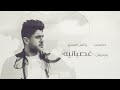 جبر الخواطر احمد مهني gabr el khawater ahmed mahana official video