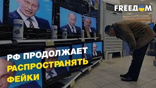 Разоблачение фейков роспропаганды, откуда вновь всплыла ядерная риторика Кремля | ШАПОВАЛОВ -FREEДОМ