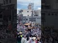 【 ヤバい ❗️ 並松町 ❗️ カンカン場 ❗️ 危機一髪 ❗️ クリア ❗️ 無事 安心 r5 9.15 岸和田 祭り ✨】