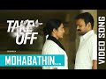 Mohabathin Video Song | Take Off Malayalam Movie | Gopi Sundar | Kunchacko Boban | Parvathy