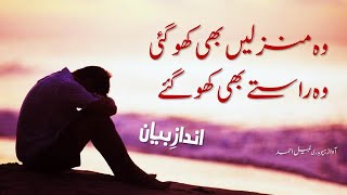 Jo Ashna Se Log Thy Wo Ajnabi Se Ho Gay | Heart Touching Poetry Urdu | Sad Urdu Ghzal | Urdu Portey