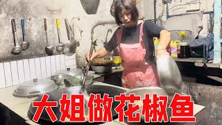 花椒大丰收，大姐做道花椒鱼给全家吃，又麻又香吃美了！【乡村大姐】