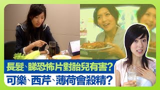 健康360 TVB｜姚嘉妮坐圍大好生養? 譚一翔、龍炳樑醫生談孕婦健康｜懷孕不可吃蝦蟹、魚生? 留長髮、睇恐怖片對BB有害?｜可樂、西芹、薄荷會殺男士精子?｜最緊要健康 Sr5 莫樹錦 姚嘉妮 唐詩詠