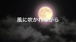 風に吹かれながら 初音ミク オリジナル曲 ボカロ