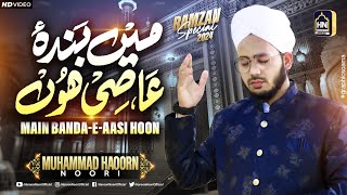 New Kalam 2024 || Main Banda e Aasi Hoon | Muhammad Haroon Noori || Razman Kalam || Shabe Qadr Kalam