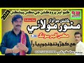 he kehro tunhnjo pyar a munwar molai song QM production mutlab magsi