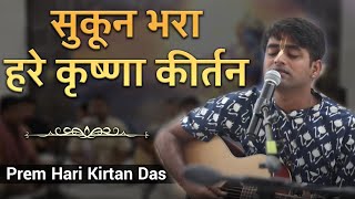 Hare Krishna Kirtan on Guitar |  | Harinam Utsav | Prem Hari Kirtan Das | Bhajan