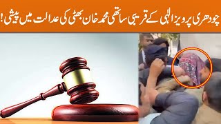 Pervaiz Elahi's Close Aide Muhammad Khan Bhatti Court Appearance | Exclusive Video | GNN