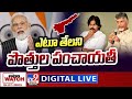 News Watch LIVE : ఎటూ తేలని పొత్తుల పంచాయతీ | 19-07-2023 - TV9