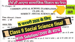 class 9 social science annual question paper 2024 evening shift/class 9 sst paper solution 15/2/2025