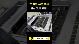 토치로 구운 목살 세절 - 노아 고기세절기 #노아기계