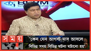 'বাংলাদেশের ইতিহাসে একবারই শান্তিপূর্ণভাবে ক্ষমতা হস্তান্তর হয়েছে' | Dr. Habibe Millat | Talk Show