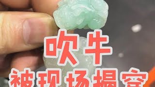 【天天鉴宝】某大型吹牛现场，场面十分尴尬！