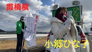 【倉敷市議会議員選挙2021の立候補者】霞橋横で街頭演説