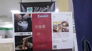 富良野ラーメン天満屋アルパークファサード店内ＢＹとみ川