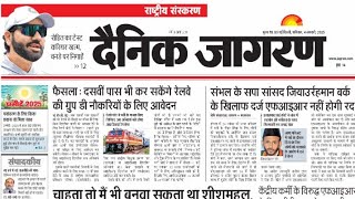 4 January 2025 | Dainik Jagran Newspaper | daily news analysis | Daily Current Affairs