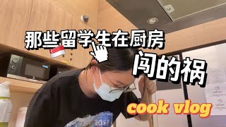 My Life in SG 🇸🇬 | 留学生在LYF Funan的生活！在新加坡吃到炸胡椒，一整个快乐住了！