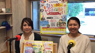 おきなわ体験 最大50%OFF キャンペーン！ジャンボツアーズ JJ Activity