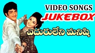 Eduruleni Manishi Movie Full Video Songs Jukebox || NTR, Vanisree