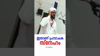 പ്രവാചക സ്നേഹം  #salimfaizy #malayalam