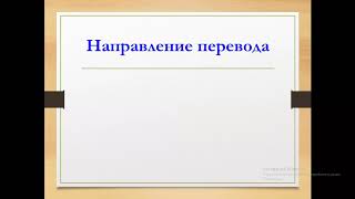 Виды перевода Ақжігіт С Б