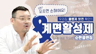 계면활성제 얼마나 알고계세요?? 내 피부에 맞는 순한 클렌징! [세안법,클렌저 고르는 꿀팁 포함]