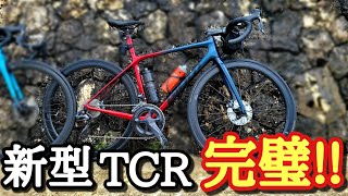 【さすがGIANT】元プロ選手の新しいロードバイクカッコ良すぎる!!【TCR ADVANCED SL 1 DISC KOM】