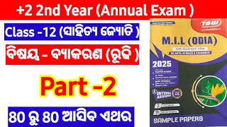 Plus two second year annual exam Mil odia Question // ରୂଢି ପ୍ରଶ୍ନ // Rudhi Question //TBW question