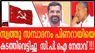 പിണറായി ലിഫ്റ്റ് പണി ഒന്നും ഒന്നും അല്ല ;ഇതൊക്കെ കാണു