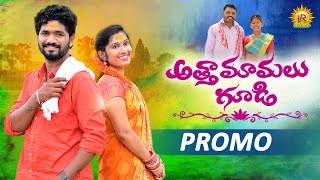 ATHA MAMALU GUDI FOLK SONG 2023 PROMO | LAVANYA RAVINDER | GANESH | KARTHIK REDDY | PARSHURAM NAGAM