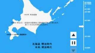 本当は長い北海道の歴史 History of Hokkaido long in fact.