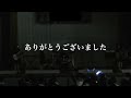 文化祭live 22　「拝啓、少年よ」 hump back