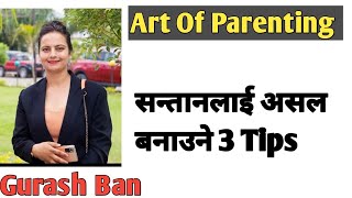 Art of Parenting In Nepali, Three Positive Parenting Tips,powerful Parenting In Nepali.
