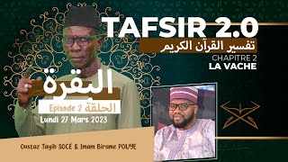 TAFSIR 2.0 RAMADAN : DU 27 MARS 2023 - SOURATE BAQARA - CHAPITRE 2 - EPISODE 2 - TAYIB SOCE