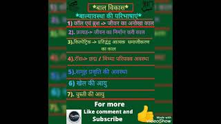 बाल विकास   child development and pedagogy in hindi for CTET UPTET mptet and other TET exams