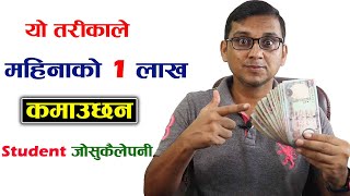 Monthly Earning 1 Lakh | Online Earning Ways for Students or Anyone | How to Earn Money Online?