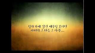 하나님의 마음(염평안 사,곡)