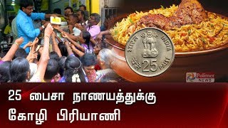 25பைசா நாணயத்துக்கு கோழி பிரியாணி...வித்தியாசமான  விளம்பர உத்தி | Briyani For 25P |Women's Day