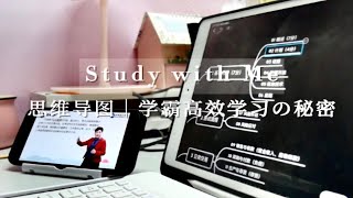 Vlog4 北大学姐教学✨思维导图·XMind做笔记有多爽！学霸偷学的秘密