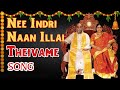 Nee Indri Naan Illai - Sri Amma Bhagavan Songs