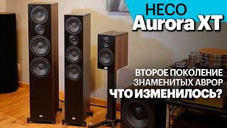 HECO Aurora XT — второе поколение популярных Аврор. Что изменилось?