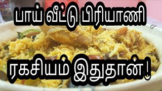 பாய் பிரியாணி-How to make Muslims Biriyani |   Bhai Biryani Recipe| cooking Recipes in Tamil Non veg