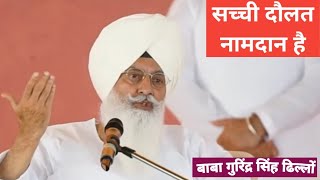 Baba Gurinder Singh Dhillon Ji Radha Soami || Sarv Dharam Sammelan ||