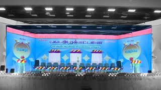 C.K.K. அறக்கட்டளை 42 ஆம் ஆண்டு இலக்கிய விழா 2023 | பேரா.கு.ஞானசம்பந்தன்அவர்களது பட்டிமன்றம்