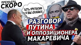 ЧТО ОТВЕТИЛ АНДРЕЙ МАКАРЕВИЧ ПРАНКЕРУ ПО ТЕЛЕФОНУ...