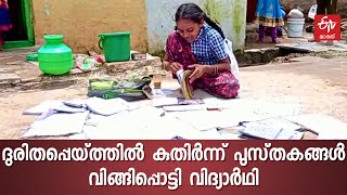 എനിക്ക് പഠിക്കണം, പുസ്‌തകങ്ങൾ വാങ്ങി തരുമോ ? മഴയിൽ പുസ്‌തകങ്ങൾ നശിച്ചുപോയതിൽ വിതുമ്പലോടെ വിദ്യാർഥി