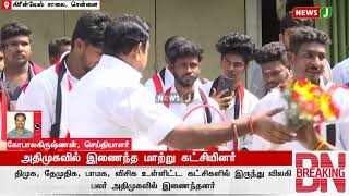 மாற்று கட்சியினர் 500-க்கும் மேற்பட்டோர் இடைக்காலப் பொதுச்செயலாளர் முன்னிலையில் அதிமுகவில் இணைந்தனர்