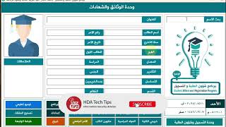 إضافة خريجي جدد في نظام سارب